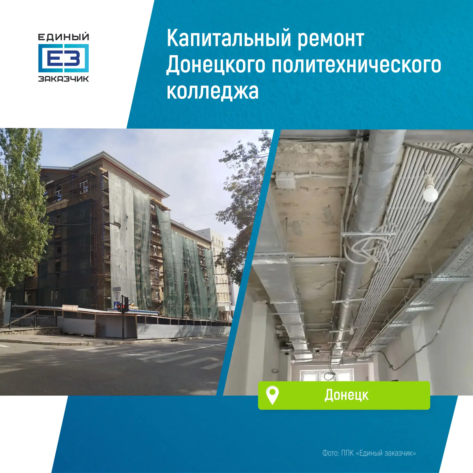 В Донецке строители возрождают легендарный политехнический колледж