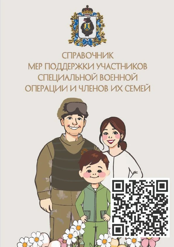 Все меры поддержки участников СВО и членов их семей
 
По поручению Губернатора Хабаровского края Дми