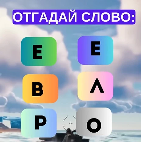 Смогли разгадать головоломку?