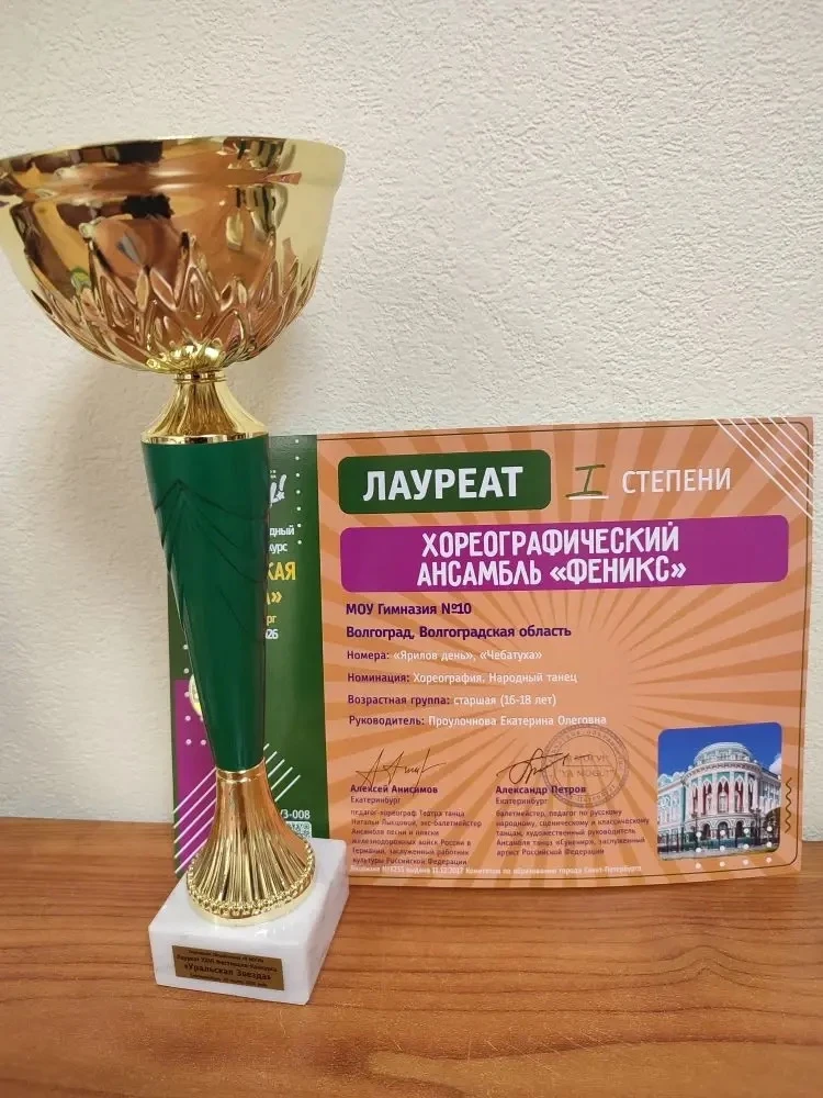 ✨ Блестящие результаты ансамбля «Феникс» на XXVI Международном конкурсе‑фестивале «Уральская звезда»