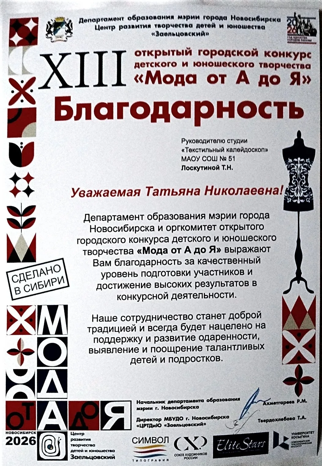 Модное решение  27.04.26 в концертом зале им. Маяковского прошло награждение призеров XIII городског