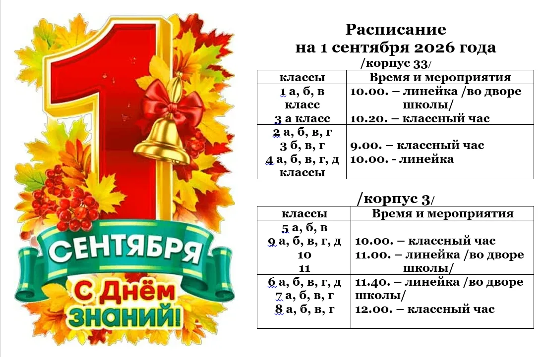 Добрый день🤗 Расписание мероприятий на 1 сентября. Время классных часов, стоящих перед...