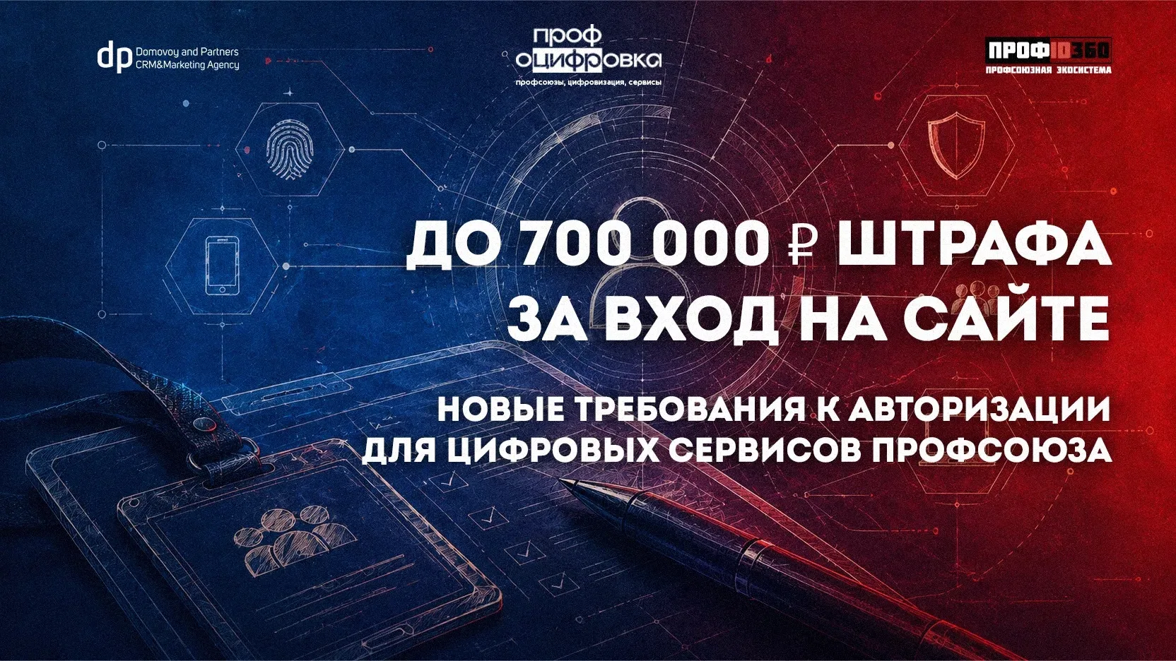 Есть сайт профсоюза? Появились новые требования к авторизации пользователей