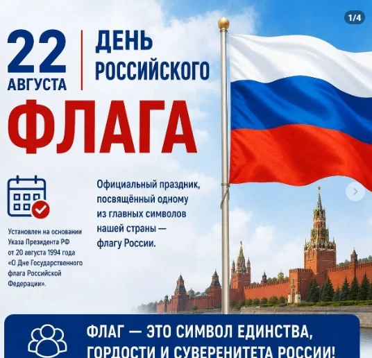 С Днем российского флага!