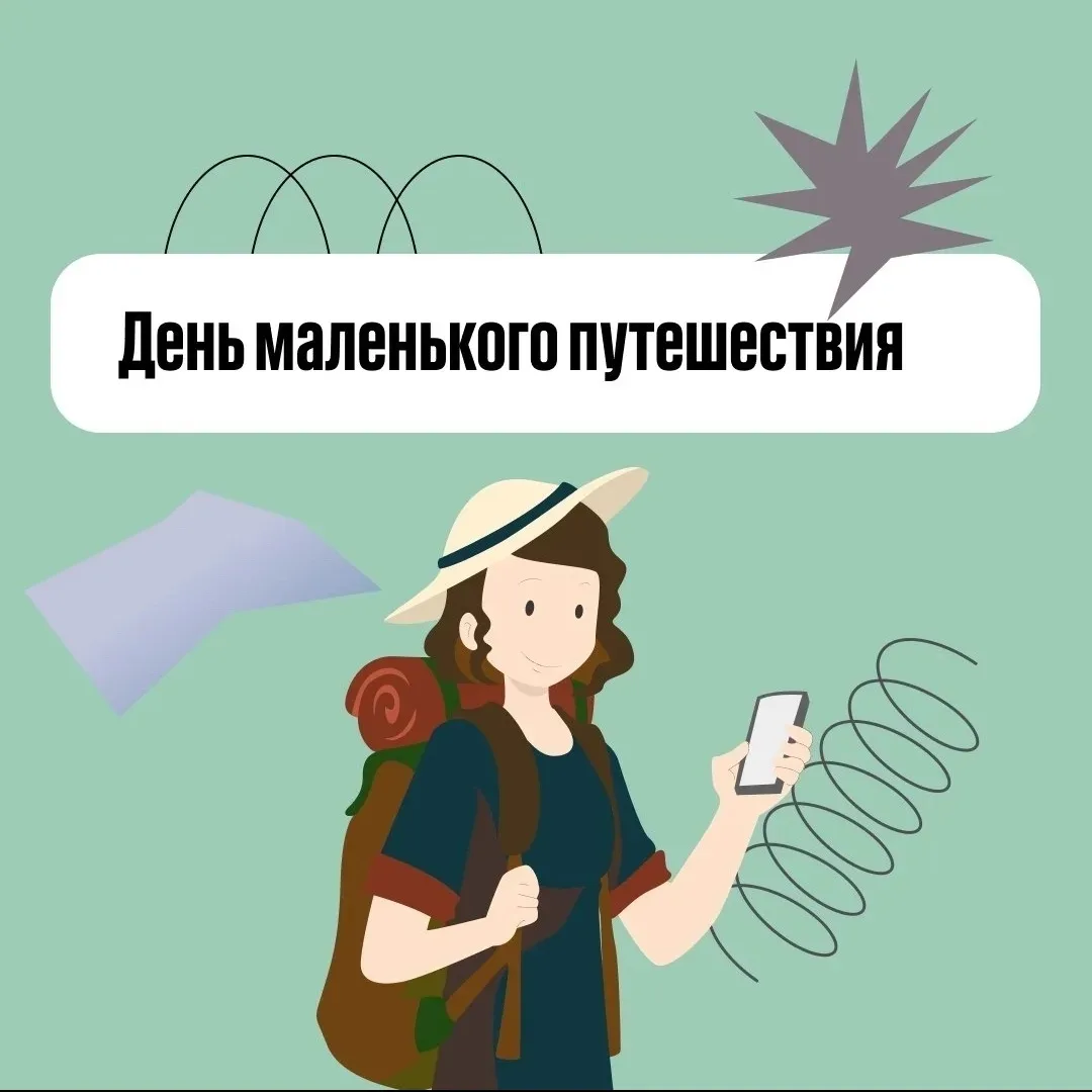 Когда, если не летом, отправиться изучать мир? ☀️

Для этого не нужны перелёты, поезда и долгие сбор