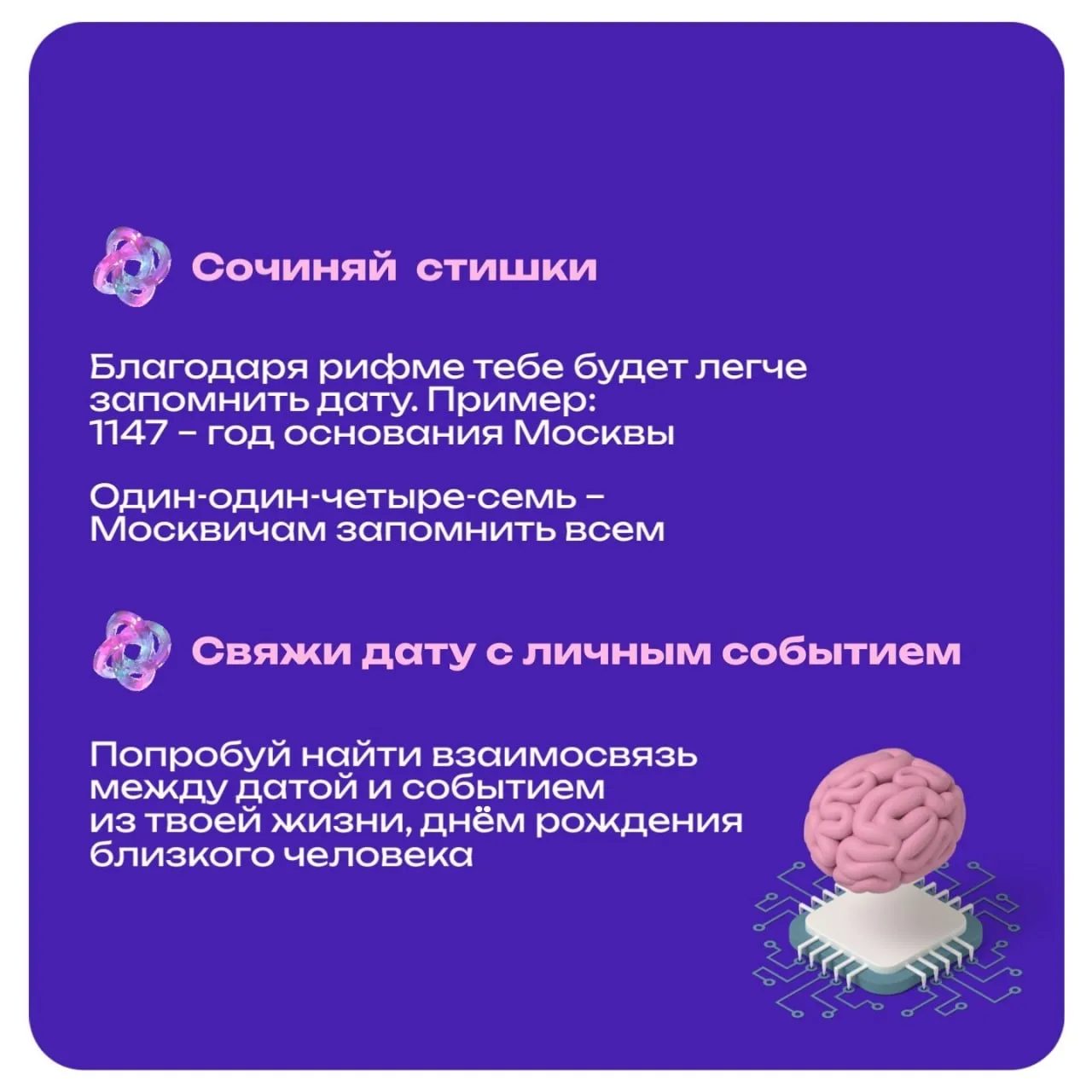 Выучи даты быстро и надолго! 📚✨  Есть разные техники запоминания, основанные на ассоциациях, визуали