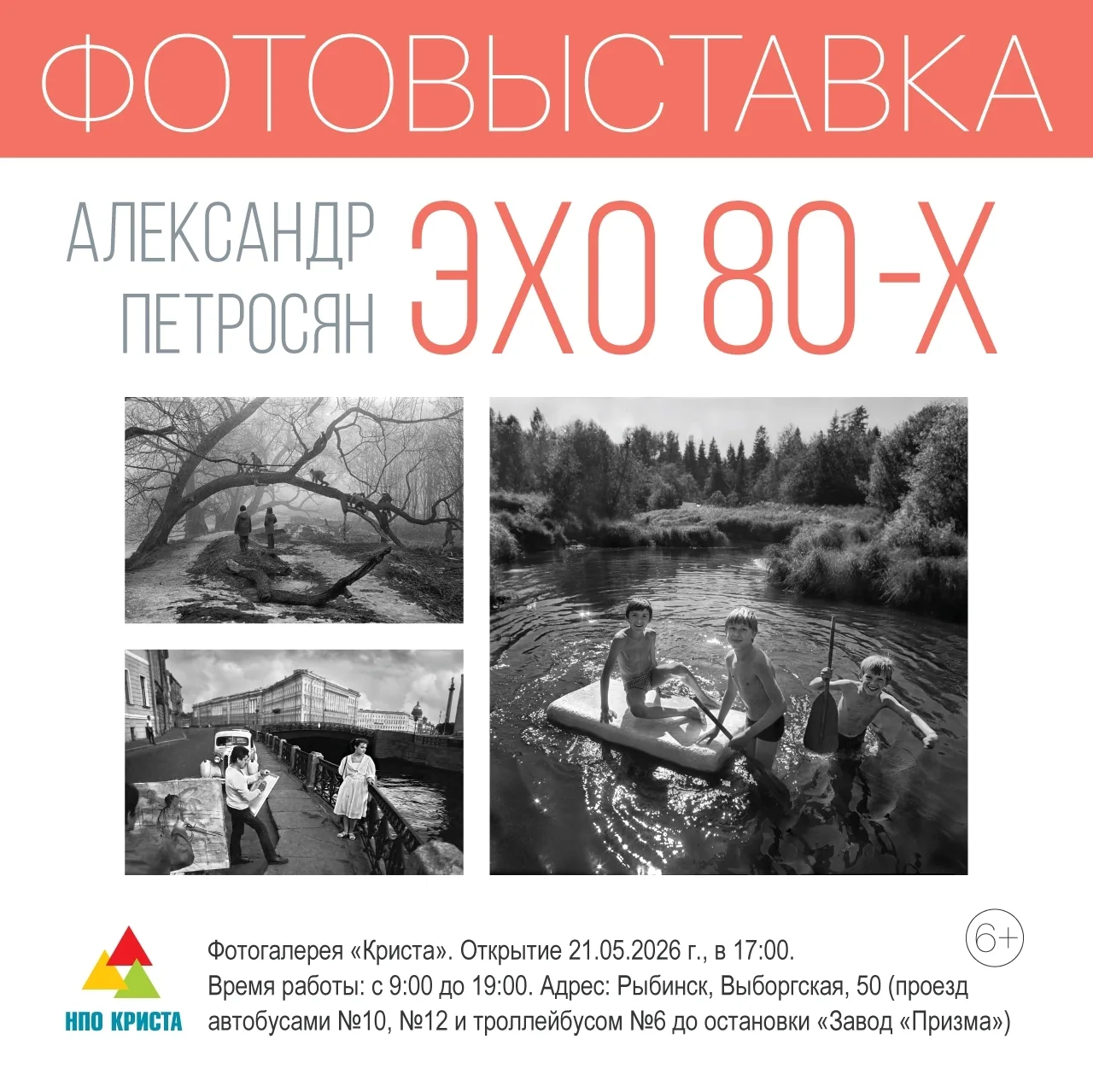 📸 Друзья-фотолюбители! В фотогалерее «Криста» 21 мая известный российский фотограф Але...