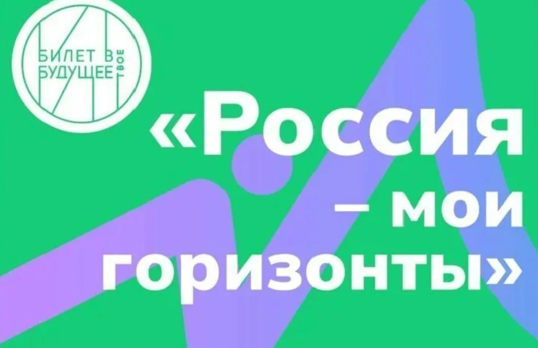 ❗24 сентября в школе прошло занятие курса «Россия — мои горизонты» на тему «Россия пром...