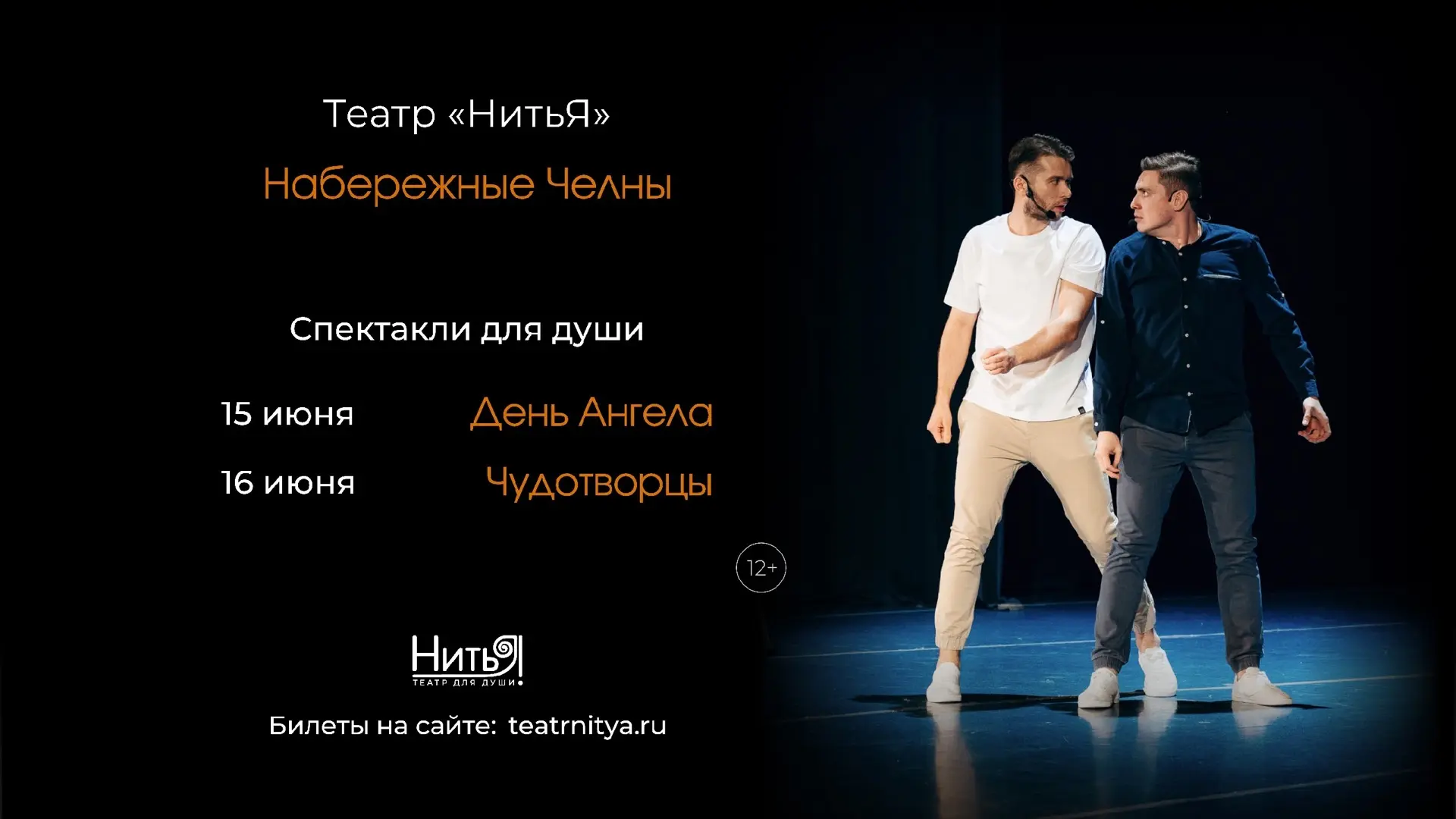 🫶У нас вновь коллаборация с театром «НитьЯ»