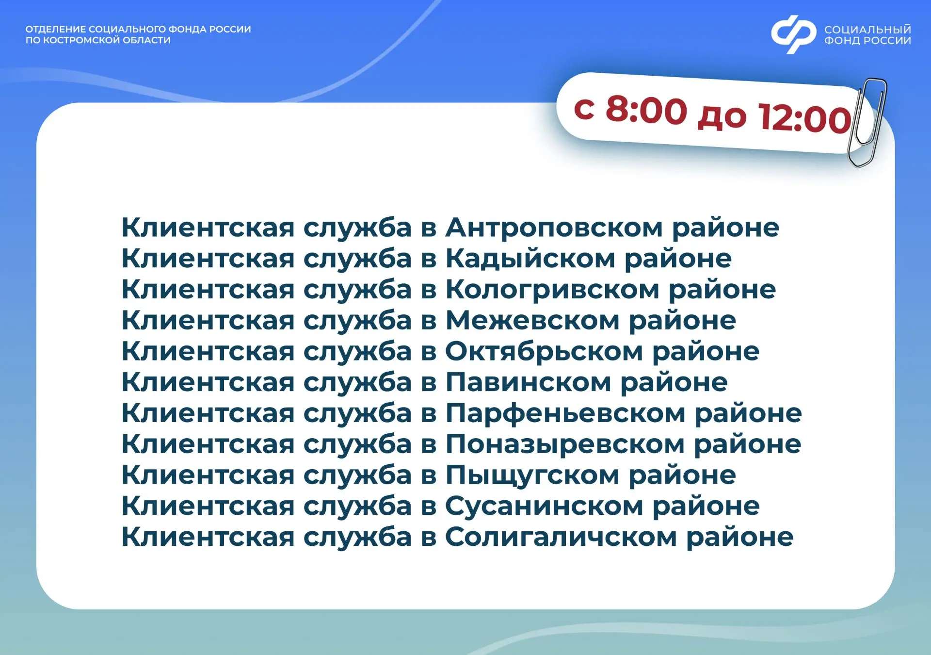 📅 31 января – дополнительный день приема в клиентских службах Отделения СФР по Костромской области. 