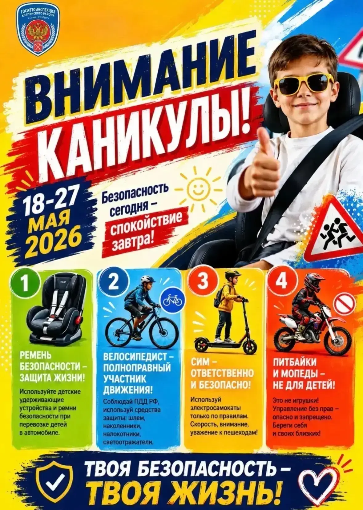 🚦 Школьные каникулы близко!