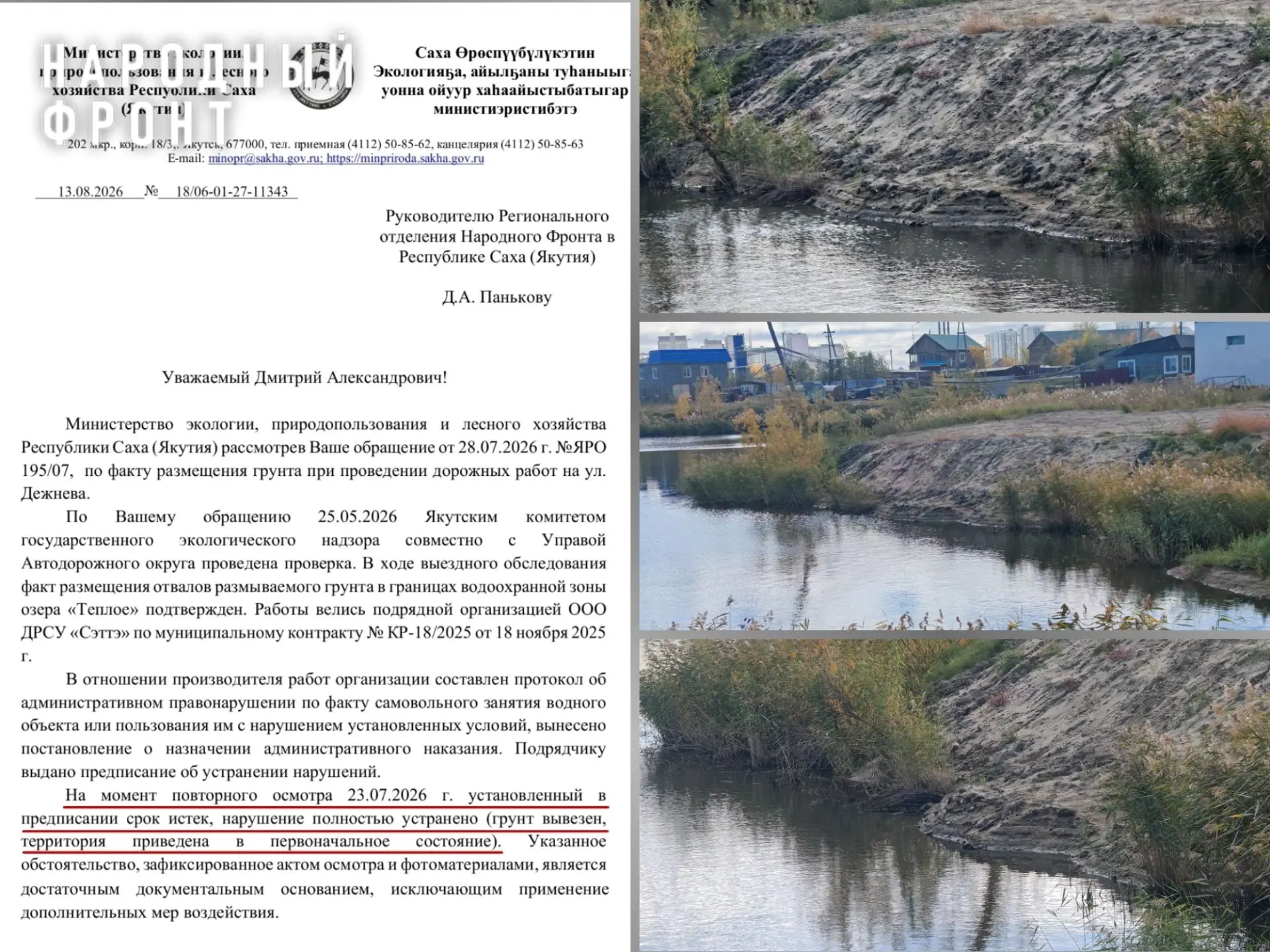 Озеро "Тёплое": грунт так и не вывезли?