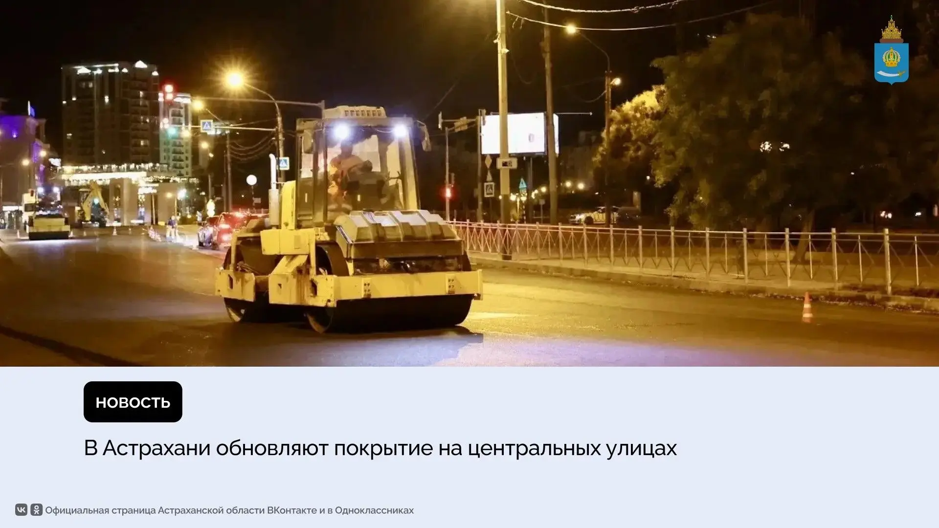 На Набережной Приволжского Затона и улице Адмиралтейской специалисты приступили к укладке верхнего с