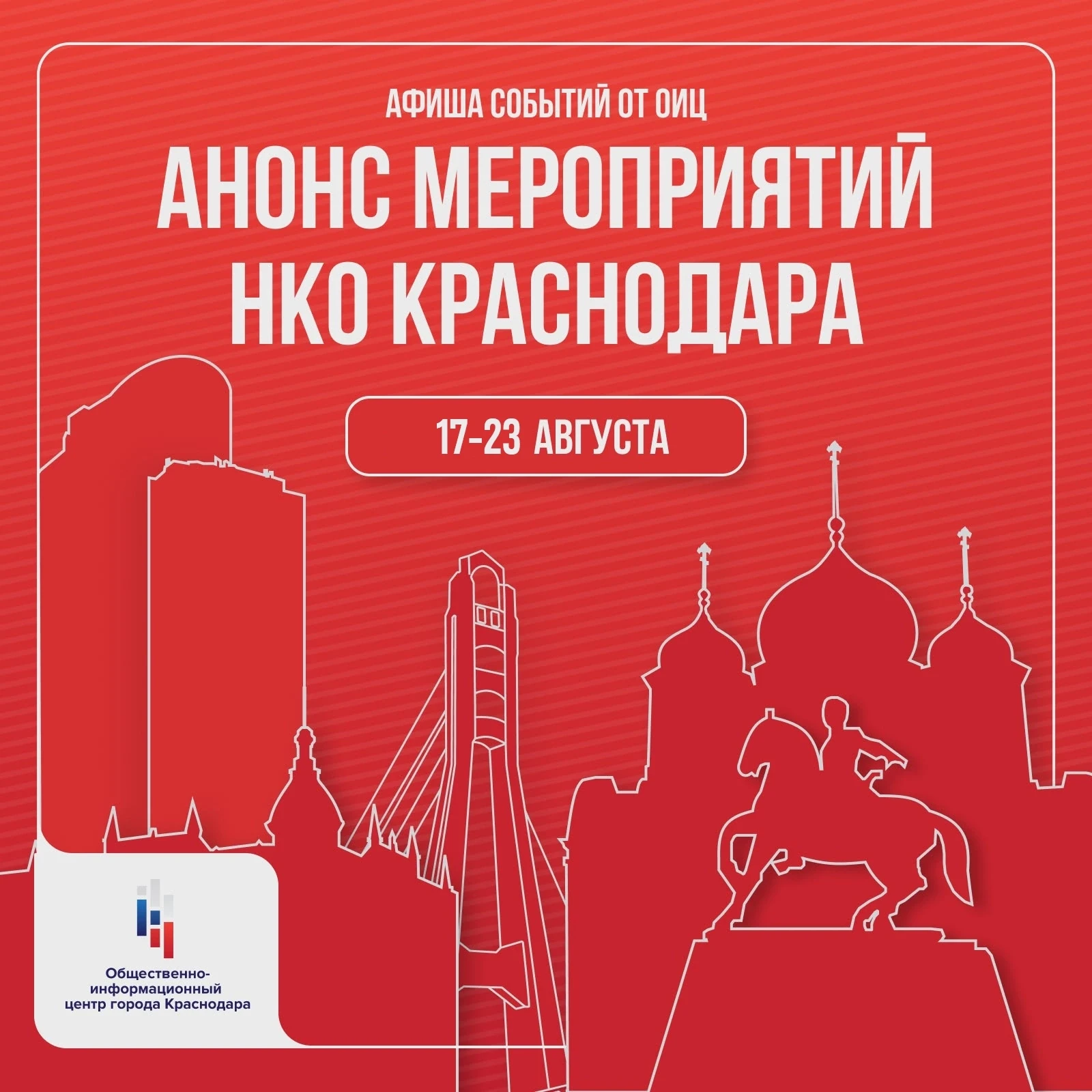 🔥 АНОНС МЕРОПРИЯТИЙ НКО НА НЕДЕЛЮ