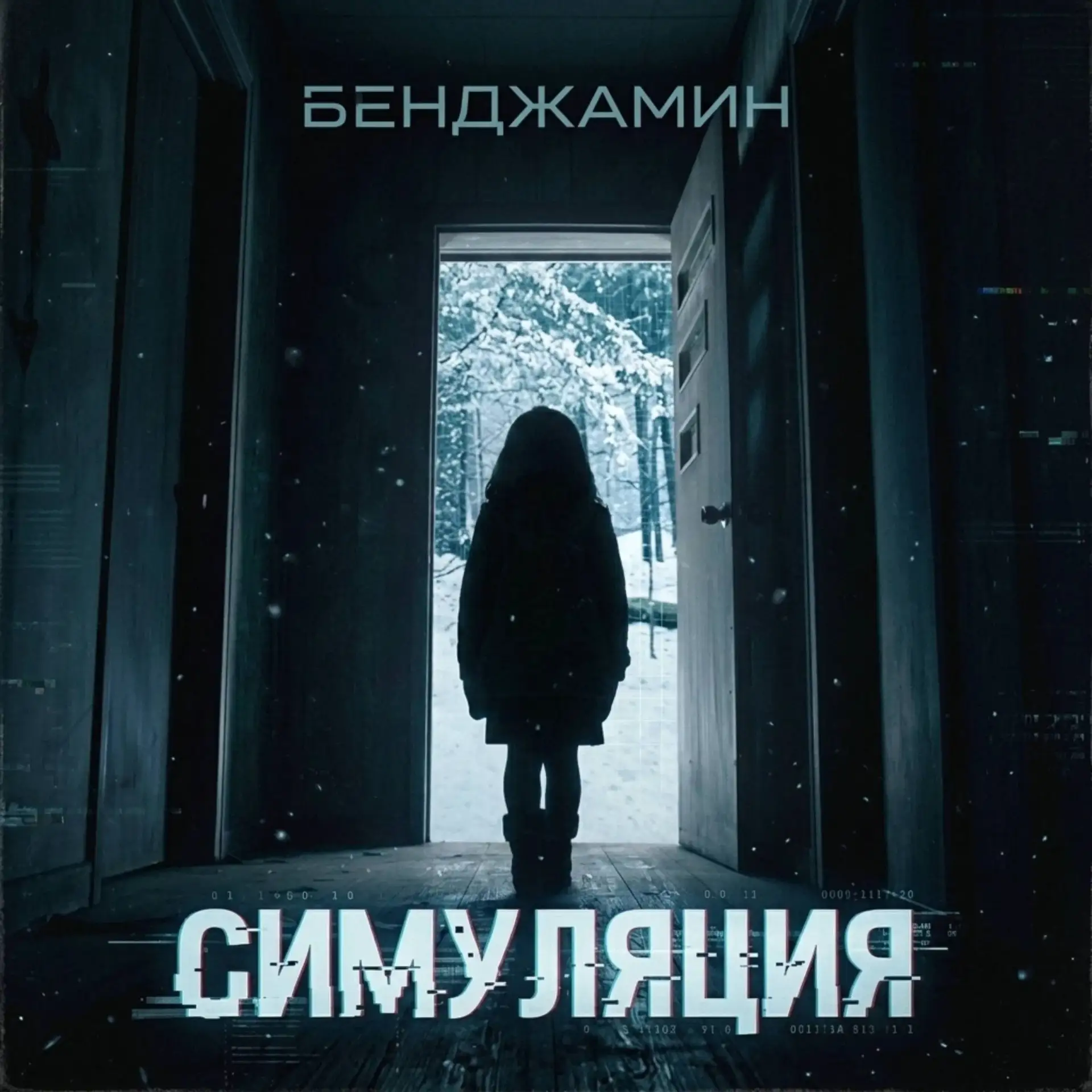 Мой дебютный сингл уже на всех площадках. Если вы соскучились по жирным гитарным риффам...