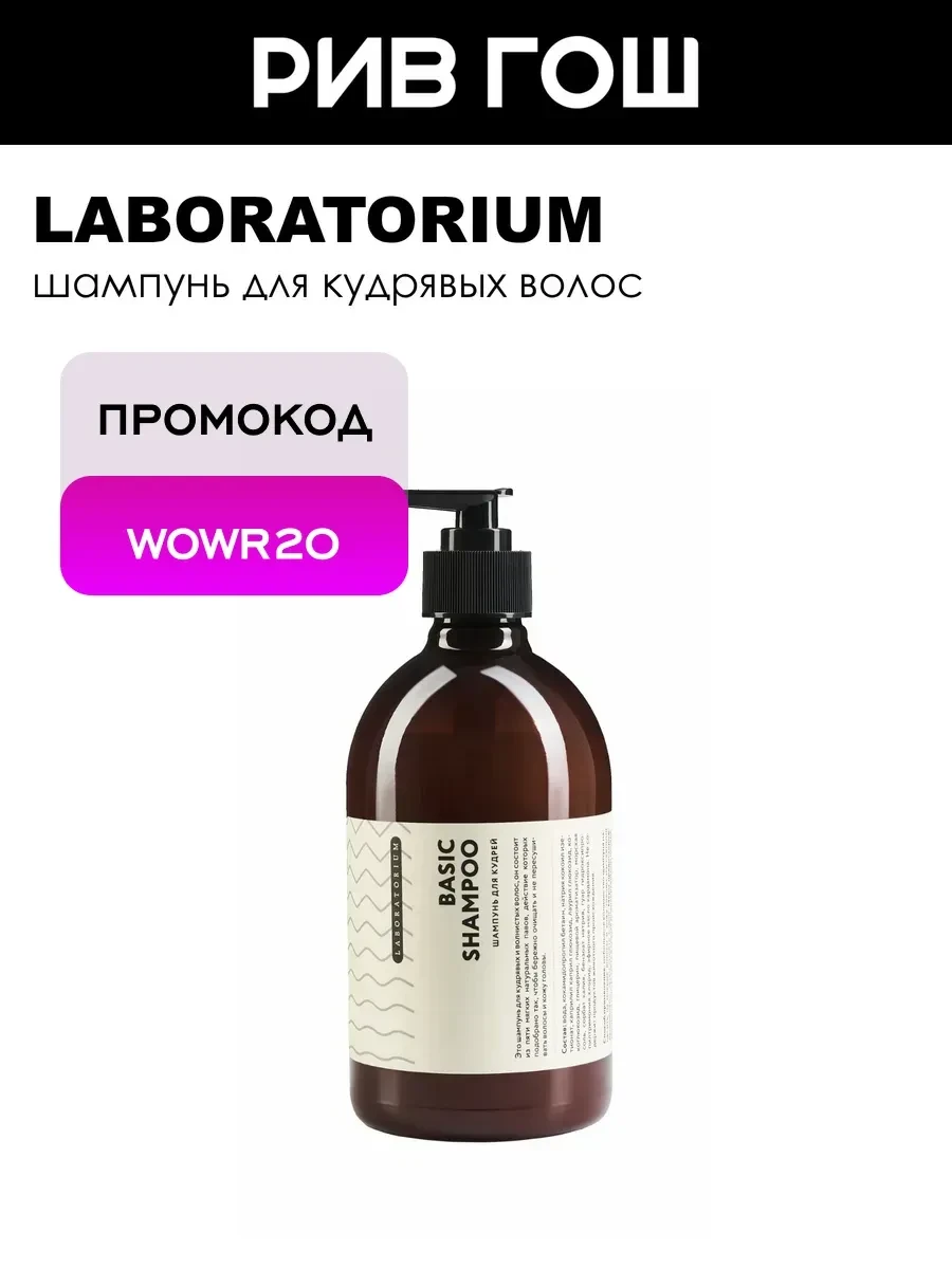 ⚡️ Шампунь для кудрявых волос 250 мл, LABORATORIUM