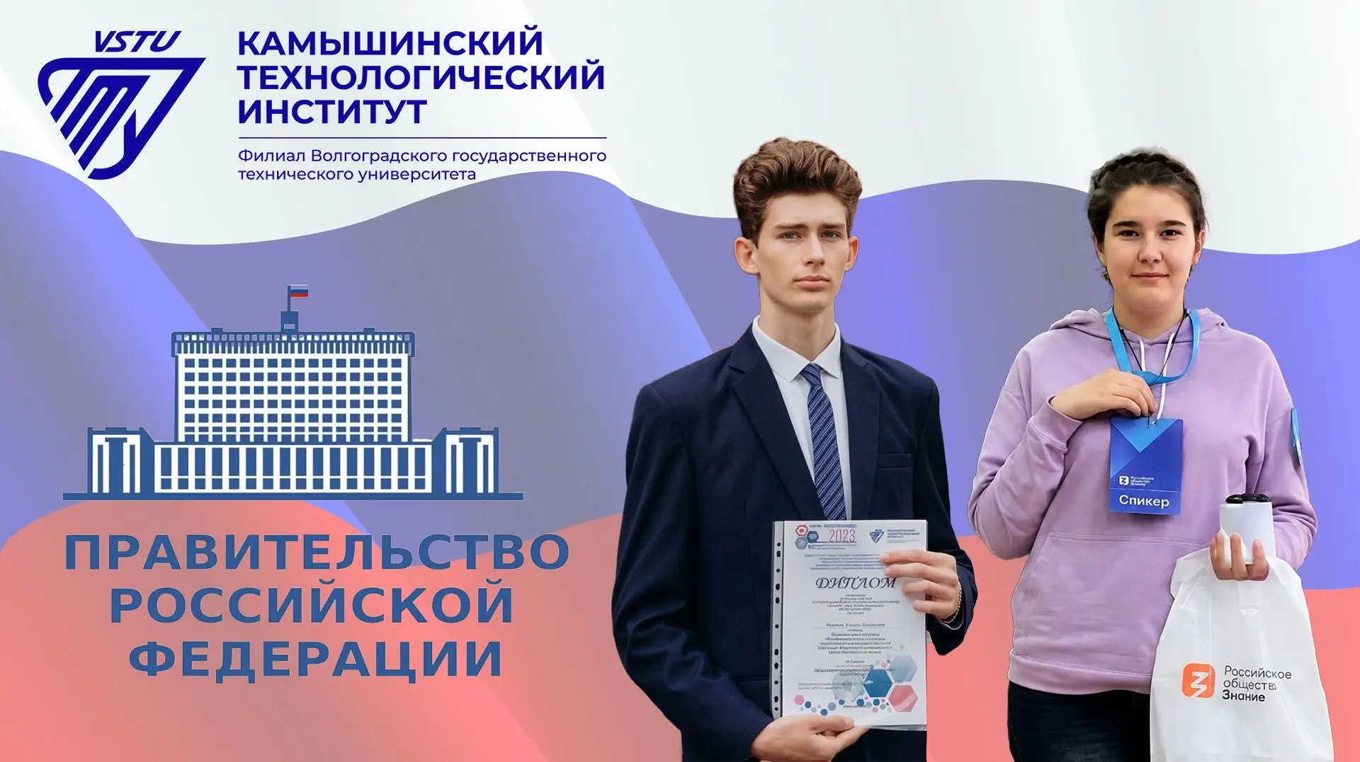 🎓Студенты КТИ (филиала) ВолгГТУ удостоены стипендии Правительства РФ