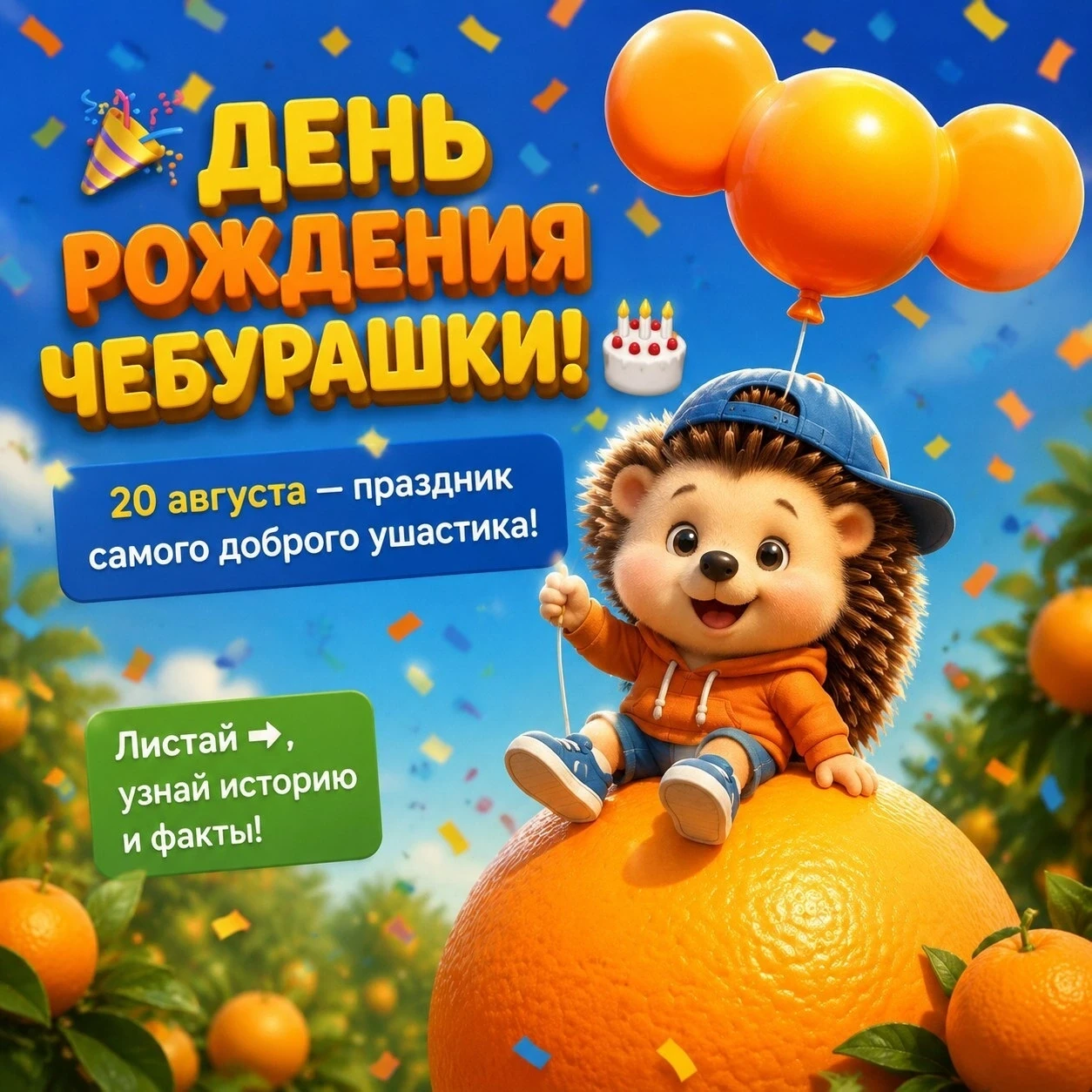 Дорогие родители, наш сегодняшний пост — это маленький праздник для всей семьи! 🎂