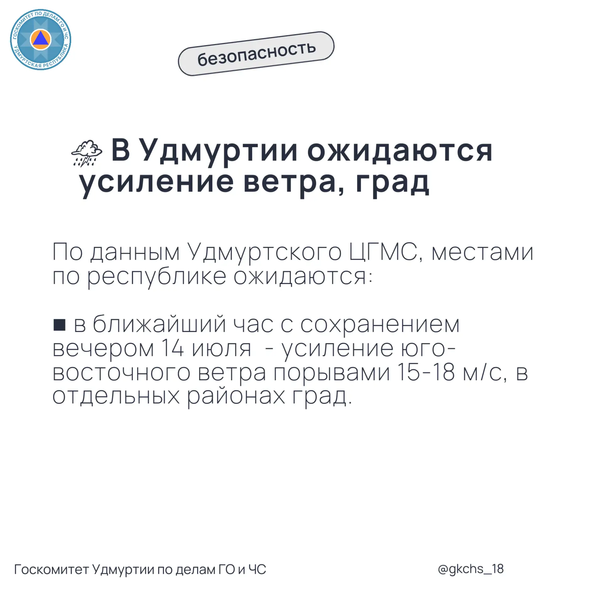 Усиление ветра и град