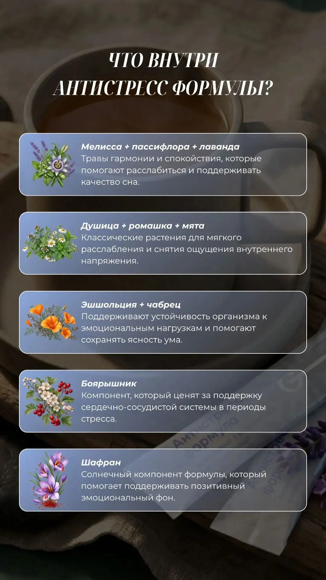 10 трав в составе🌿