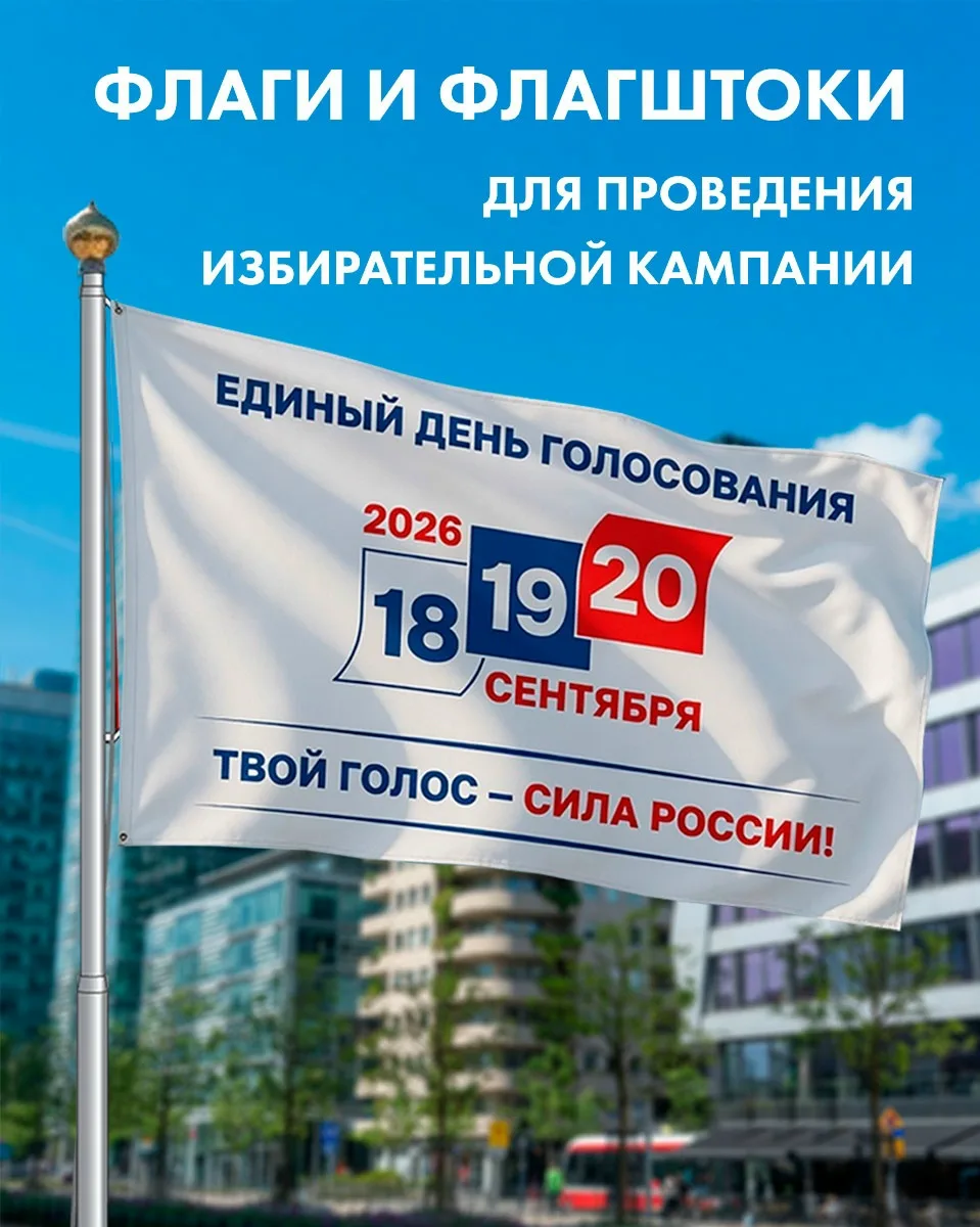 Подготовка к выборам 2026: оформление избирательной кампании

Наша компания предлагает комплексное п
