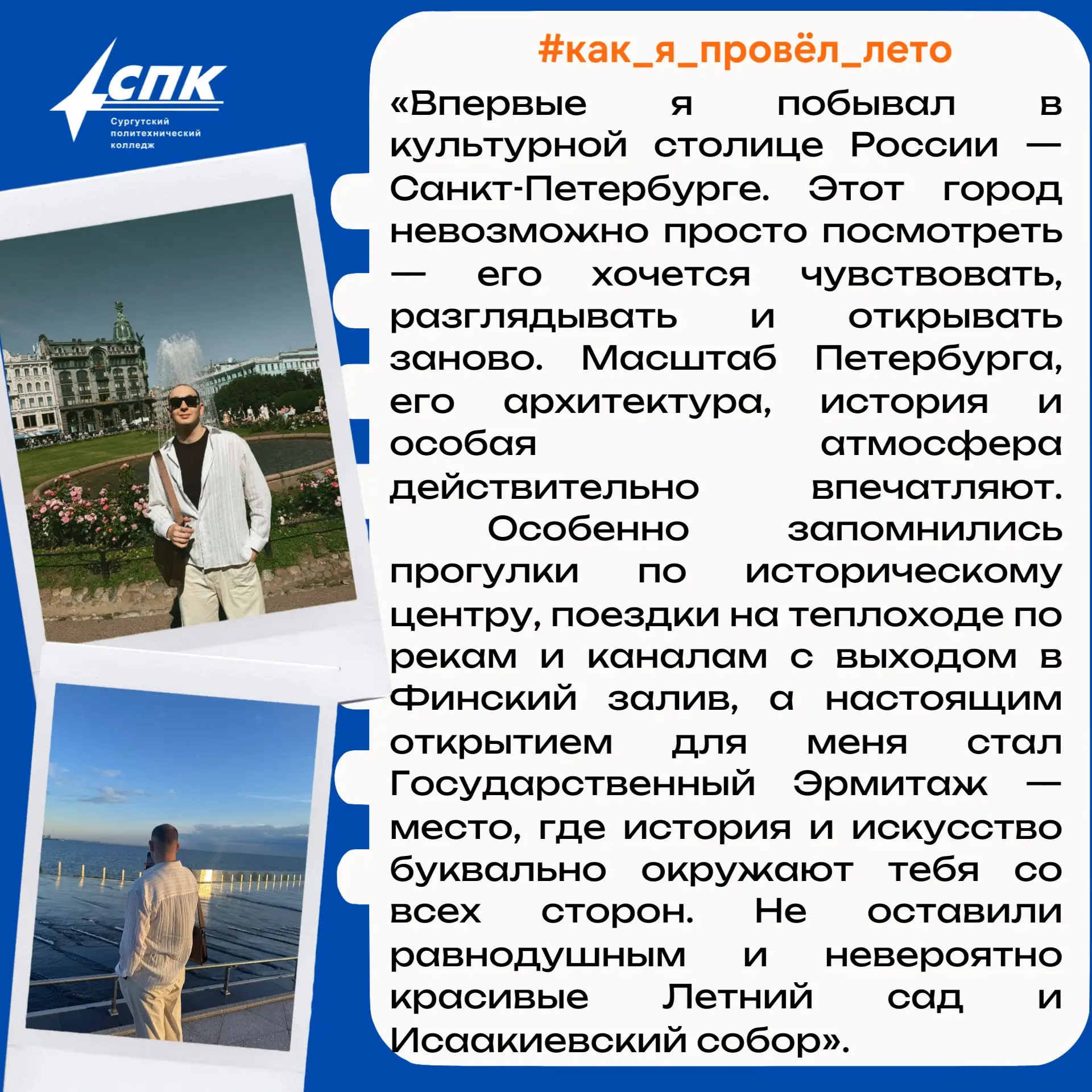 ✨Продолжаем нашу рубрику «Как я провёл лето», в которой делимся летними историями наших...