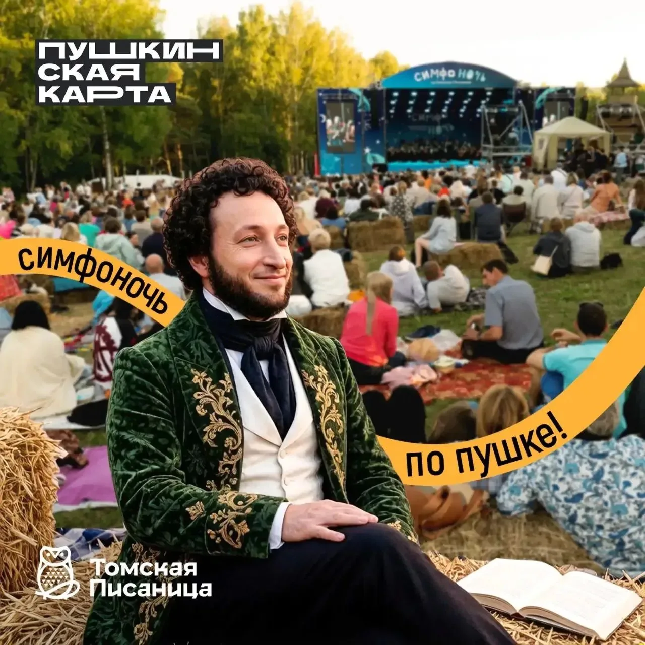 ПУШКИНСКАЯ КАРТА на страже ваших выходных👌

  Проведи эти выходные так, чтобы было что вспомнить!
З