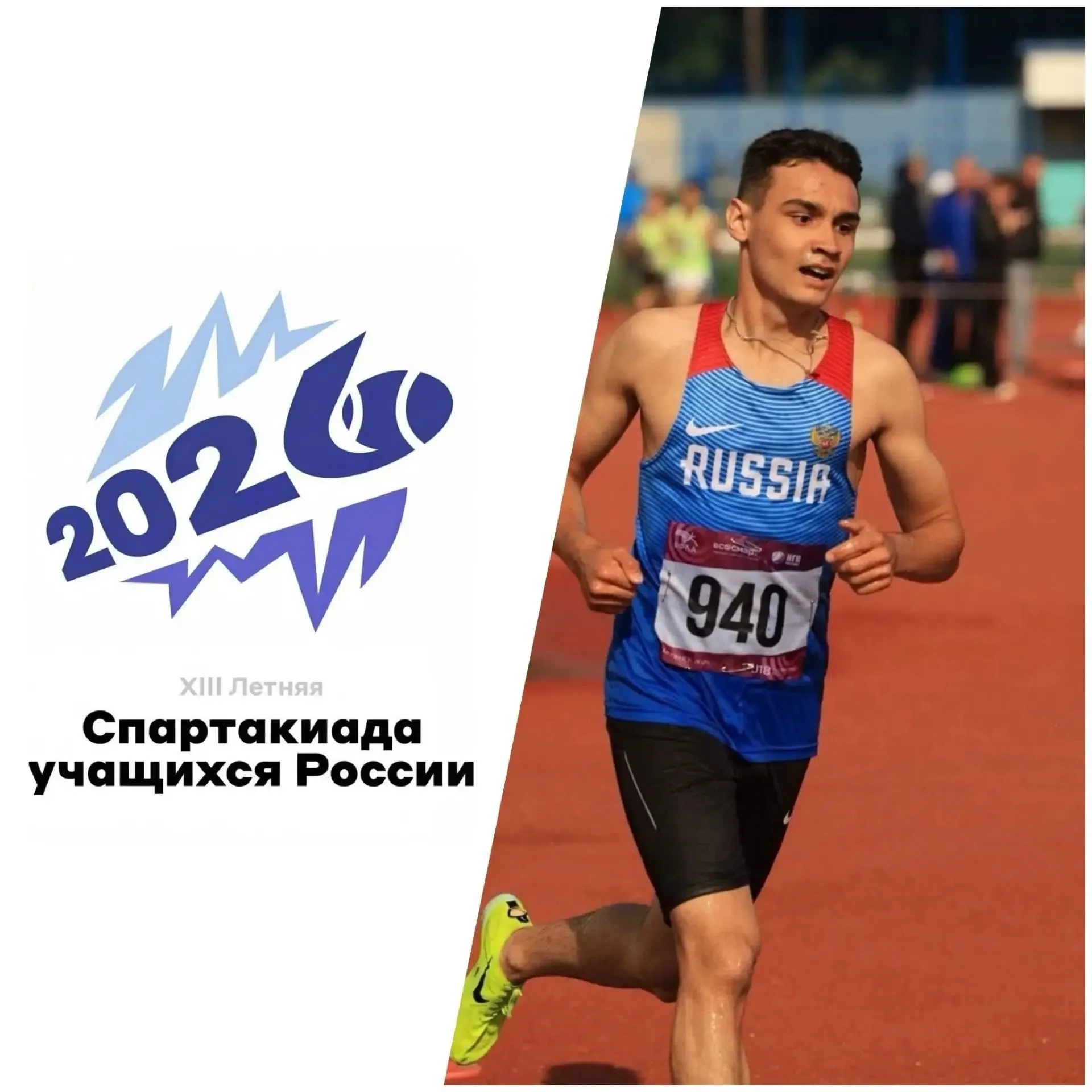 ФИНАЛ XIII ЛЕТНЕЙ СПАРТАКИАДЫ: СЕГОДНЯ — ДЕНЬ НИКИТЫ ПЛАТОНОВА И АНТОНА ПОЛИВЦЕВА!