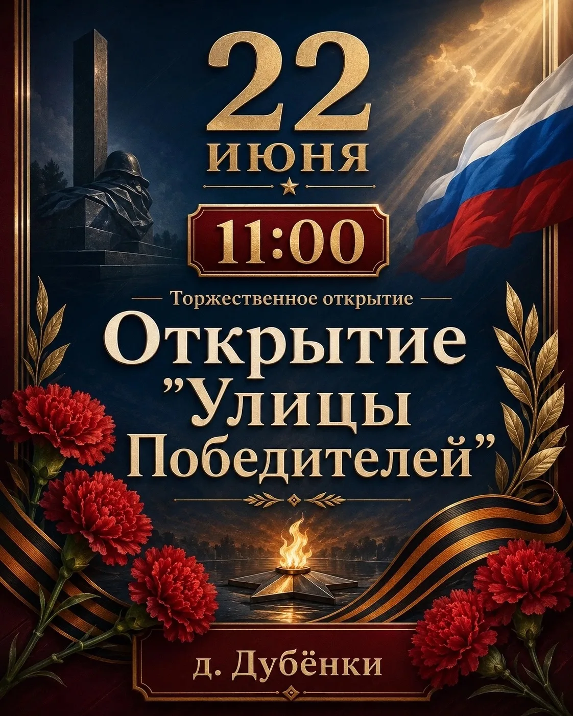 🕯22 июня — день, когда история отзывается в сердце каждого.