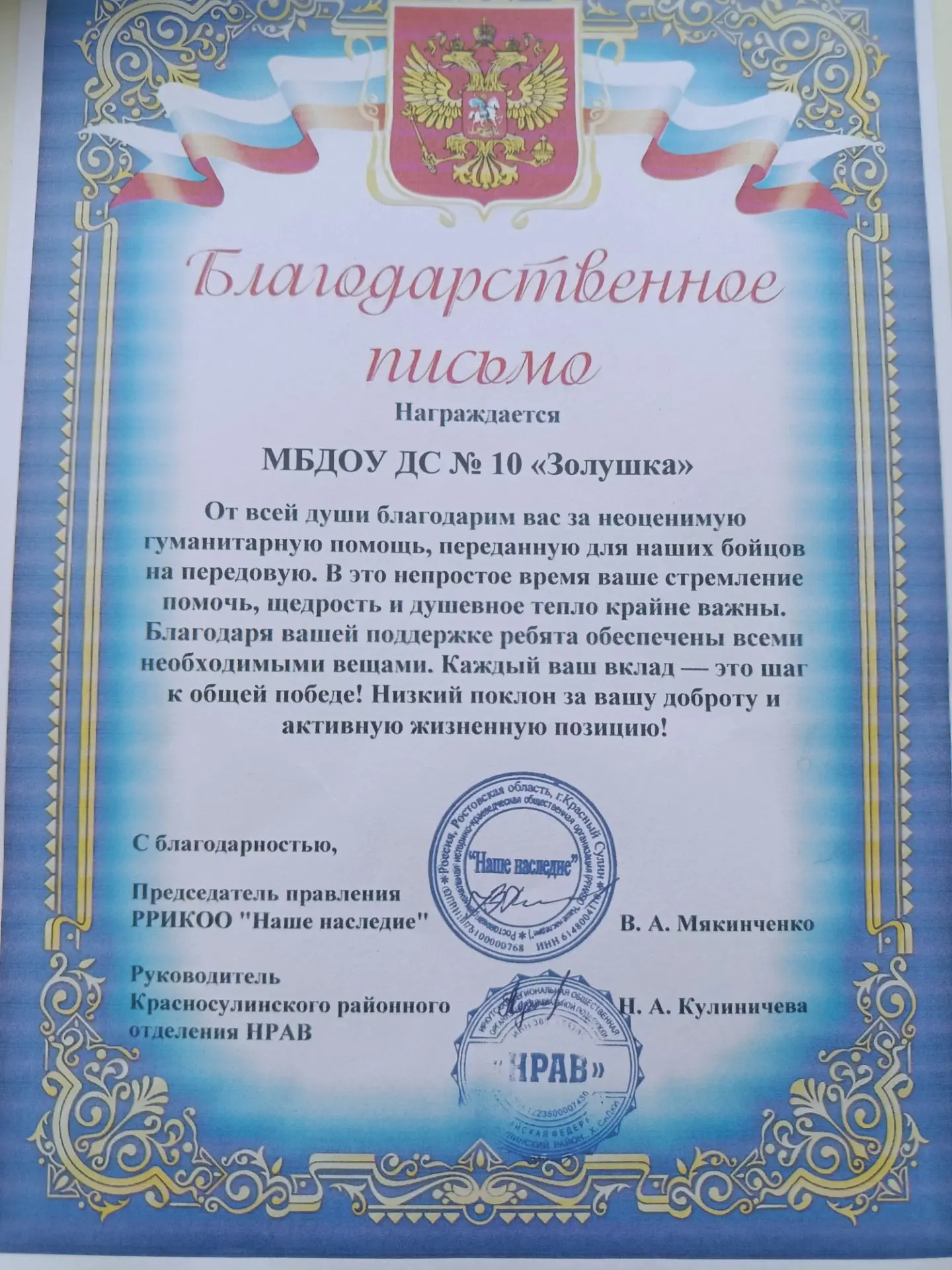 Коллектив,родители и воспитанники нашего детского сада награждены Благодарственным письмом РРИКОО  "
