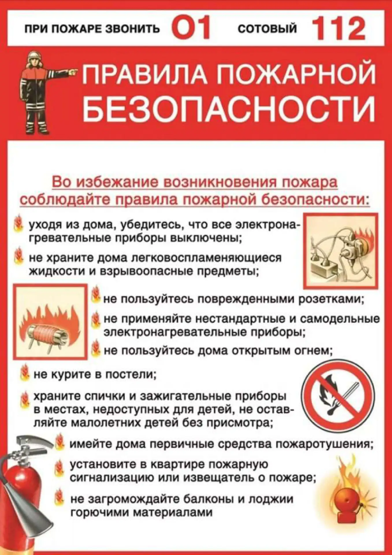 Пожарная безопасность – это ответственность каждого из нас. Знание и соблюдение простых...
