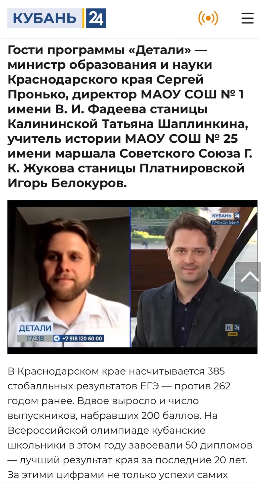Недавно гостем прямого эфира телеканала «Кубань 24» в программе «Детали» стал молодой п...