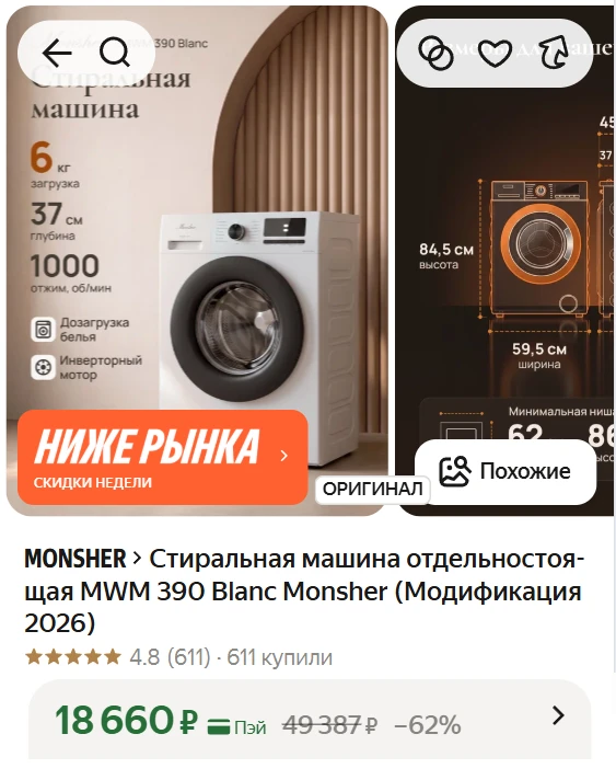 ➠Стиральная машина отдельностоящая MWM 390 Blanc Monsher (Модификация 2026)