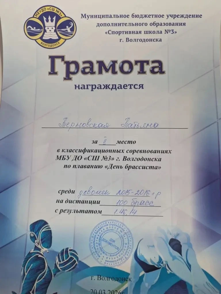 ✨ГОРДИМСЯ НАШИМИ УЧЕНИКАМИ ✨ Ученица 4Б класса Терновская Татьяна заняла II места на дистанциях 100 