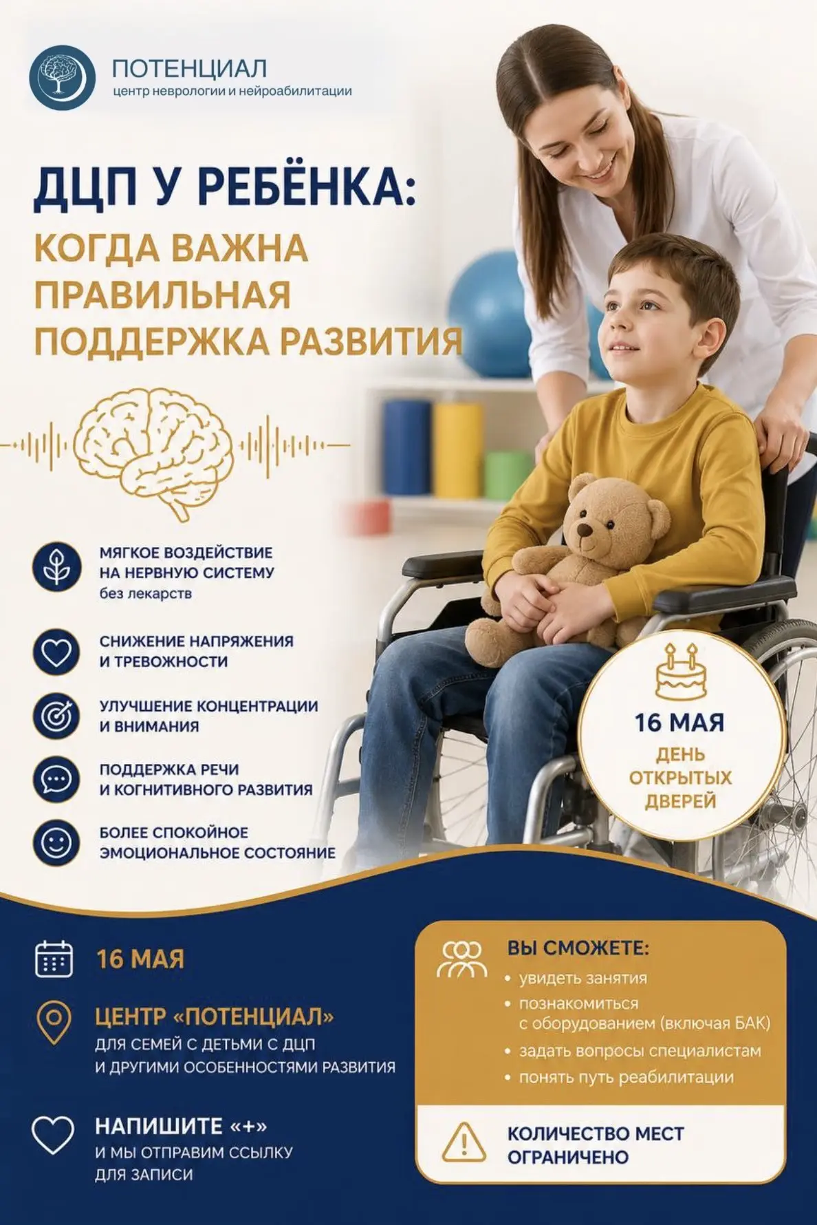 🧠💛 ДЦП у ребёнка: когда важна правильная поддержка развития