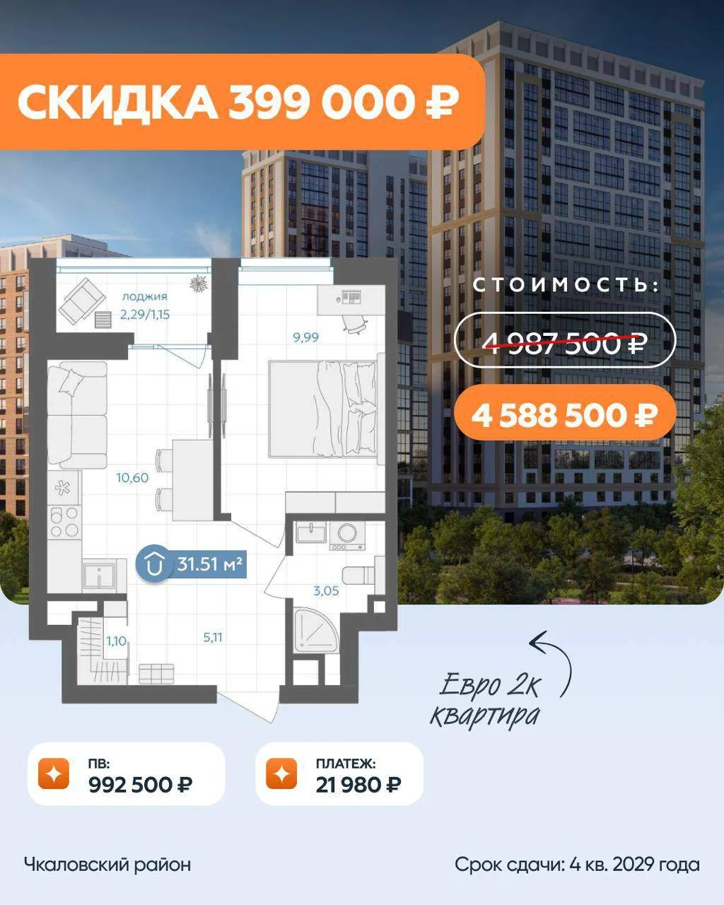 🔥ЕВРО-2 СО СКИДКОЙ 399 000₽
