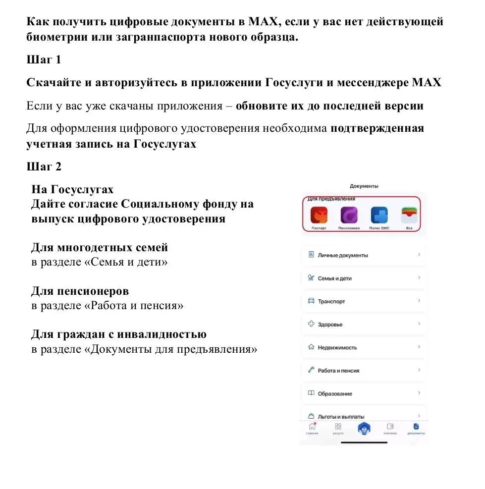 Уважаемые многодетные семьи! До 1 марта Вам необходимо сделать себе цифровой ID многоде...