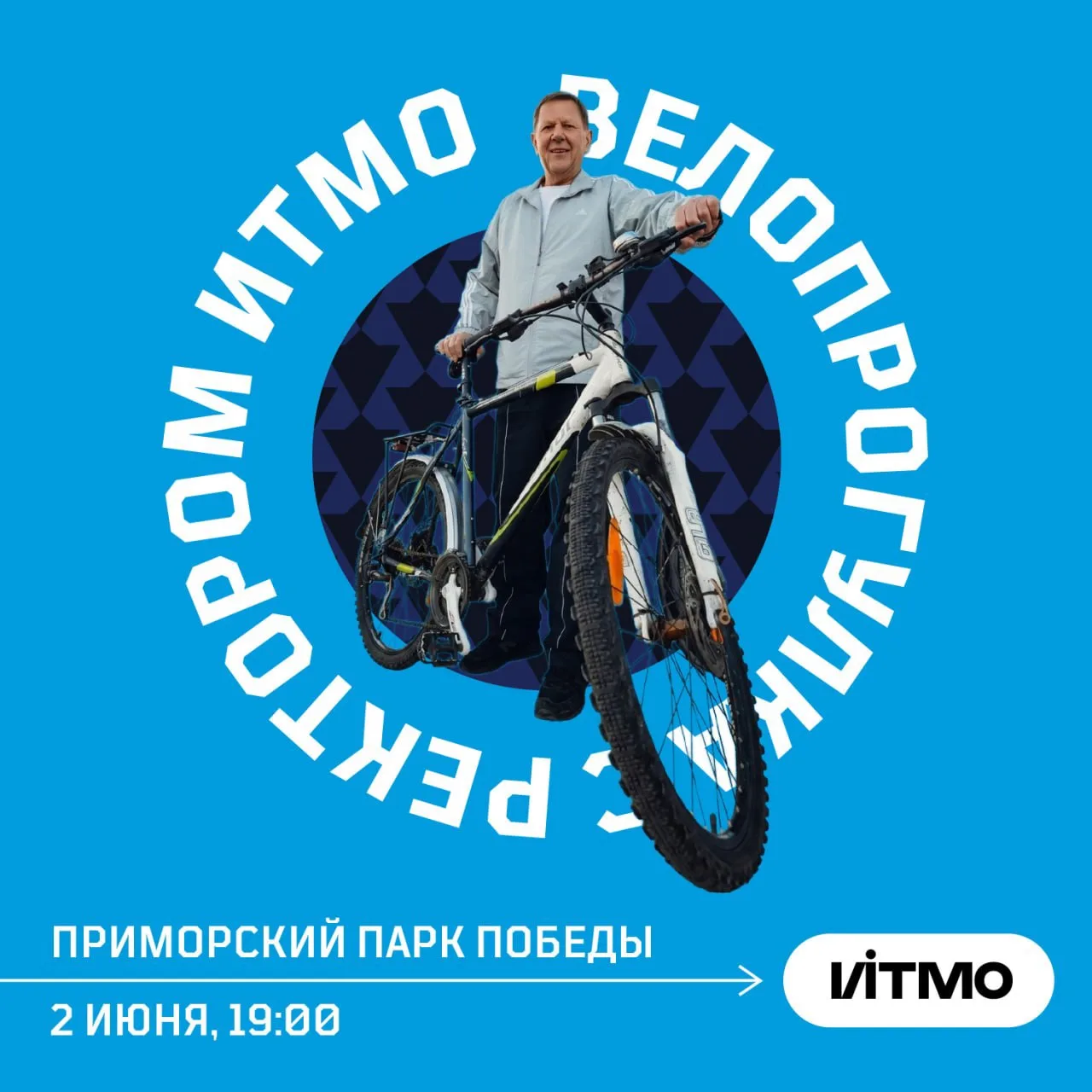 Гааааз на велопрогулку с ректором? 🚴‍♂️