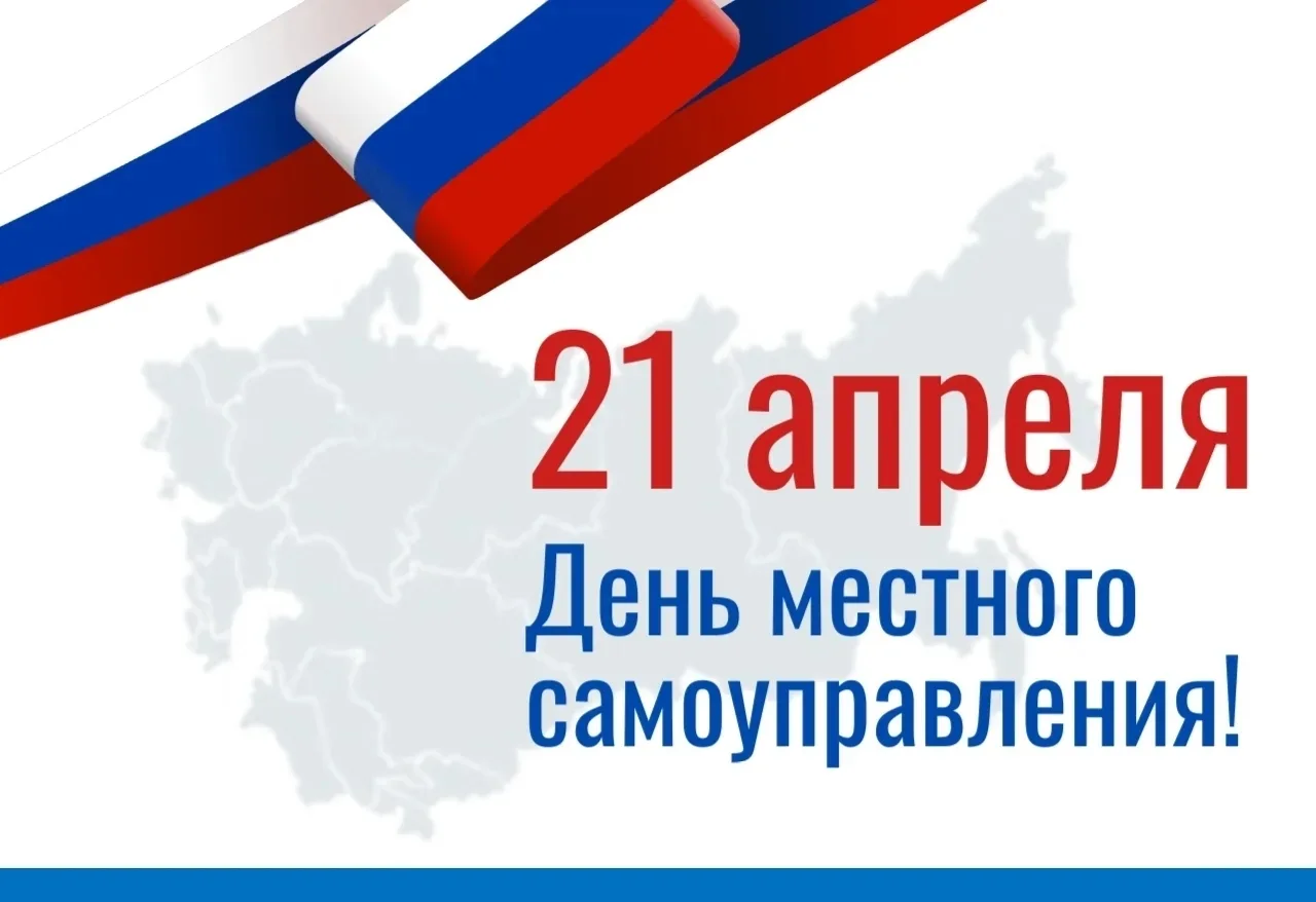 Глава Дегтярска Вадим Трофимов поздравляет с Днём местного самоуправления: