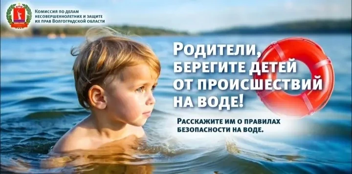 Вместе за безопасность детей! Берегите своих детей!