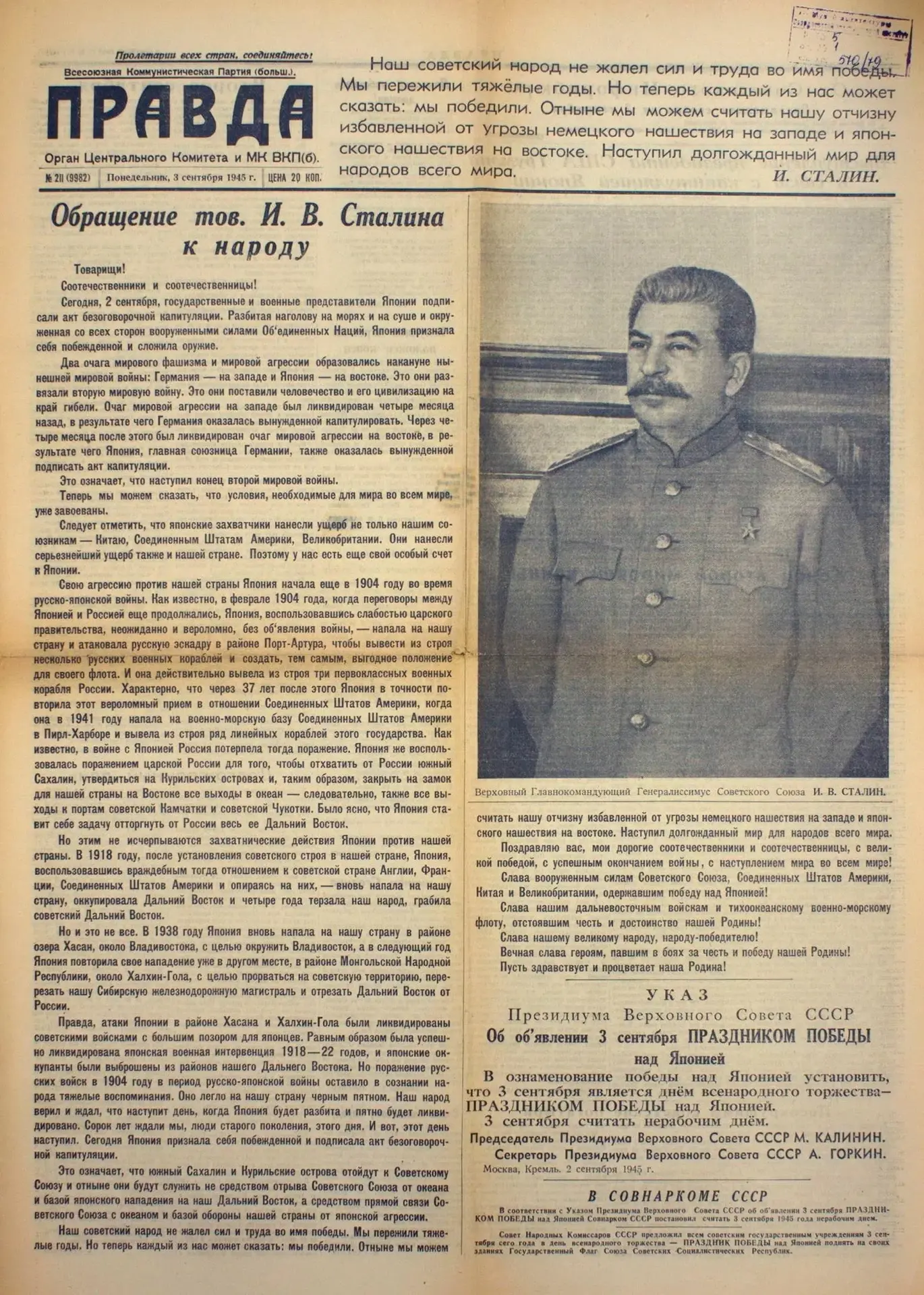 2 сентября 1945 года на борту американского линкора «Миссури» представителями союзных г...