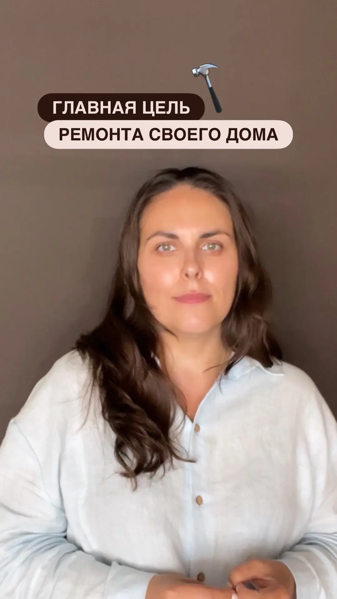 А вы как считаете… зачем вы делаете ремонт с дизайнером?