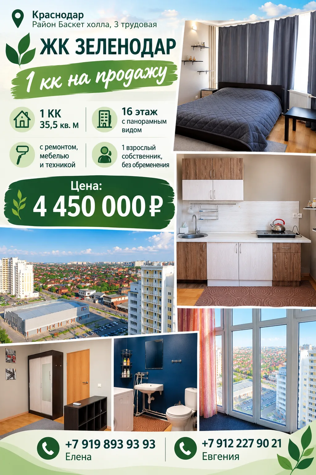 ☘🍀Продается 1 КК ЖК Зеленодар