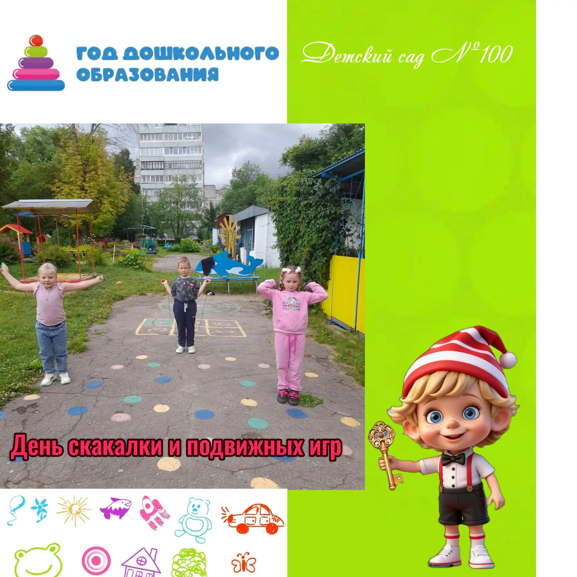 Лето — лучшее время для движения, веселья и ярких эмоций! ☀️ Наши ребята обожают активные игры, а ск