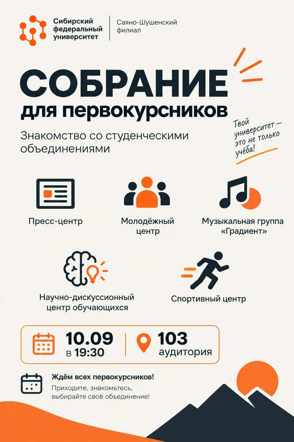🚀 СТАНЬ ЧАСТЬЮ КОМАНДЫ СШФ СФУ!