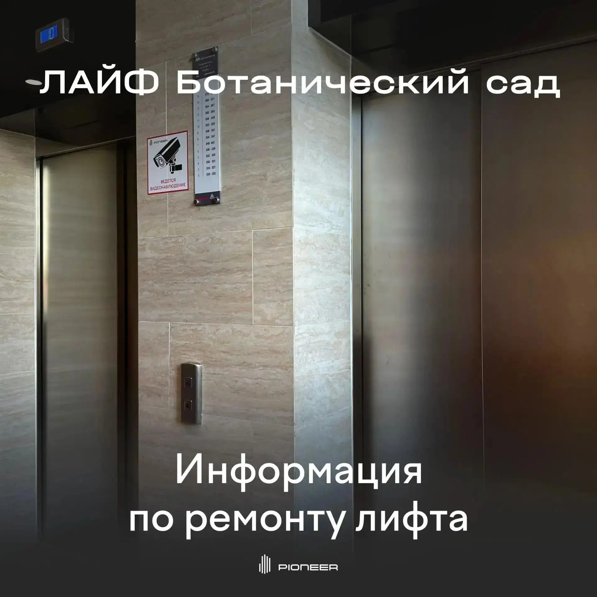 Ремонт лифта