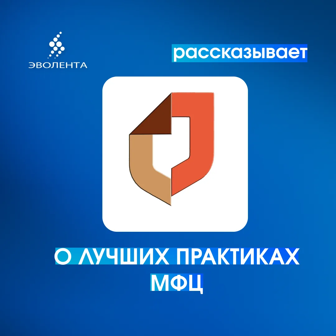 ⚡Наша компания разрабатывает комплексные решения для МФЦ с 2011 года.  Сегодня решениям...