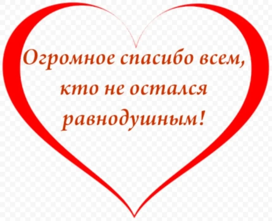 ❗Огромная благодарность всем, кто откликнулся на призыв о срочной потребности в донорах крови в соци