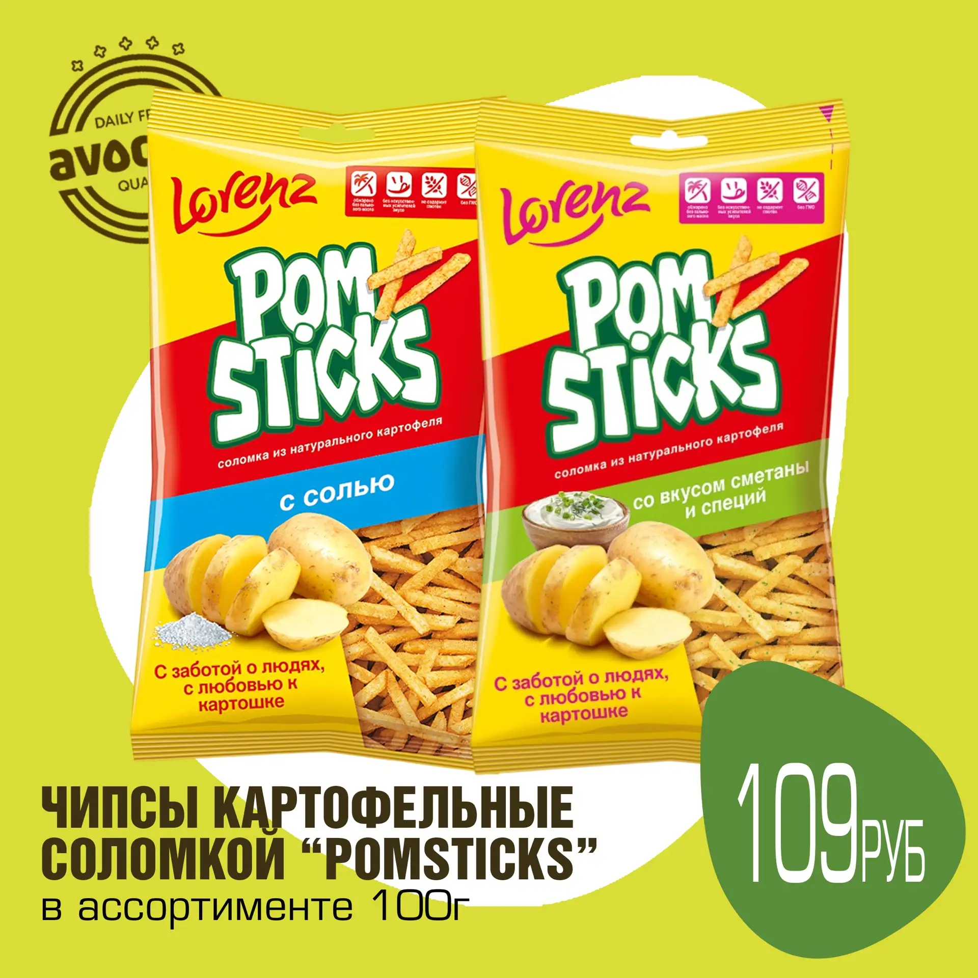 Суперцена🤩

Хрустящие картофельные чипсы «Pomsticks» - отличный вариант для перекуса, просмотра фил