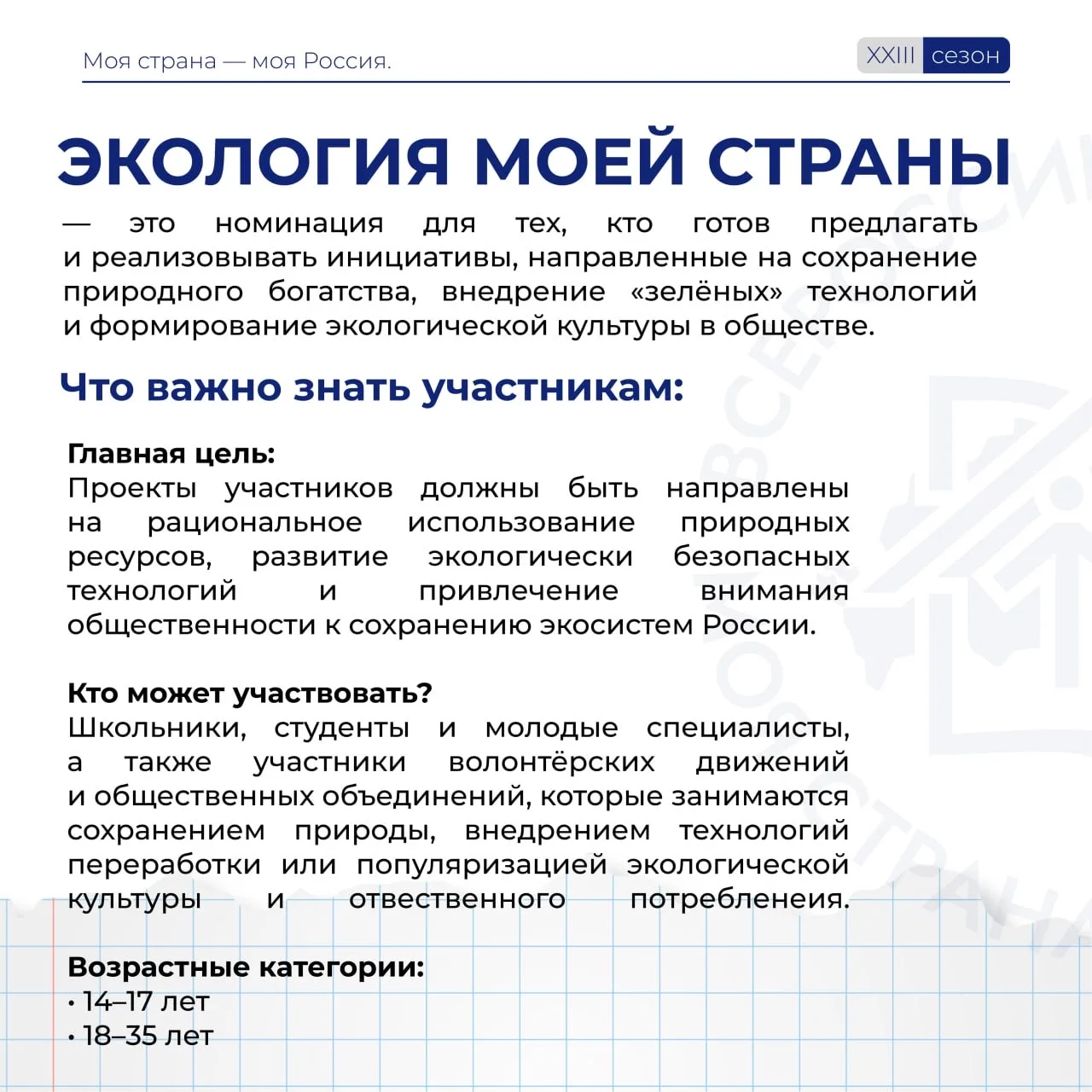 Зеленый – цвет твоего проекта  Продолжаем наш марафон по номинациям 23-го сезона конкурса «Моя стран